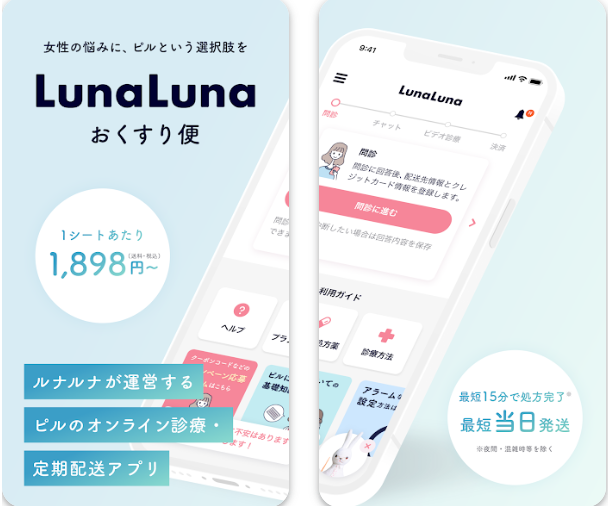 ルナルナ おくすり便 概要