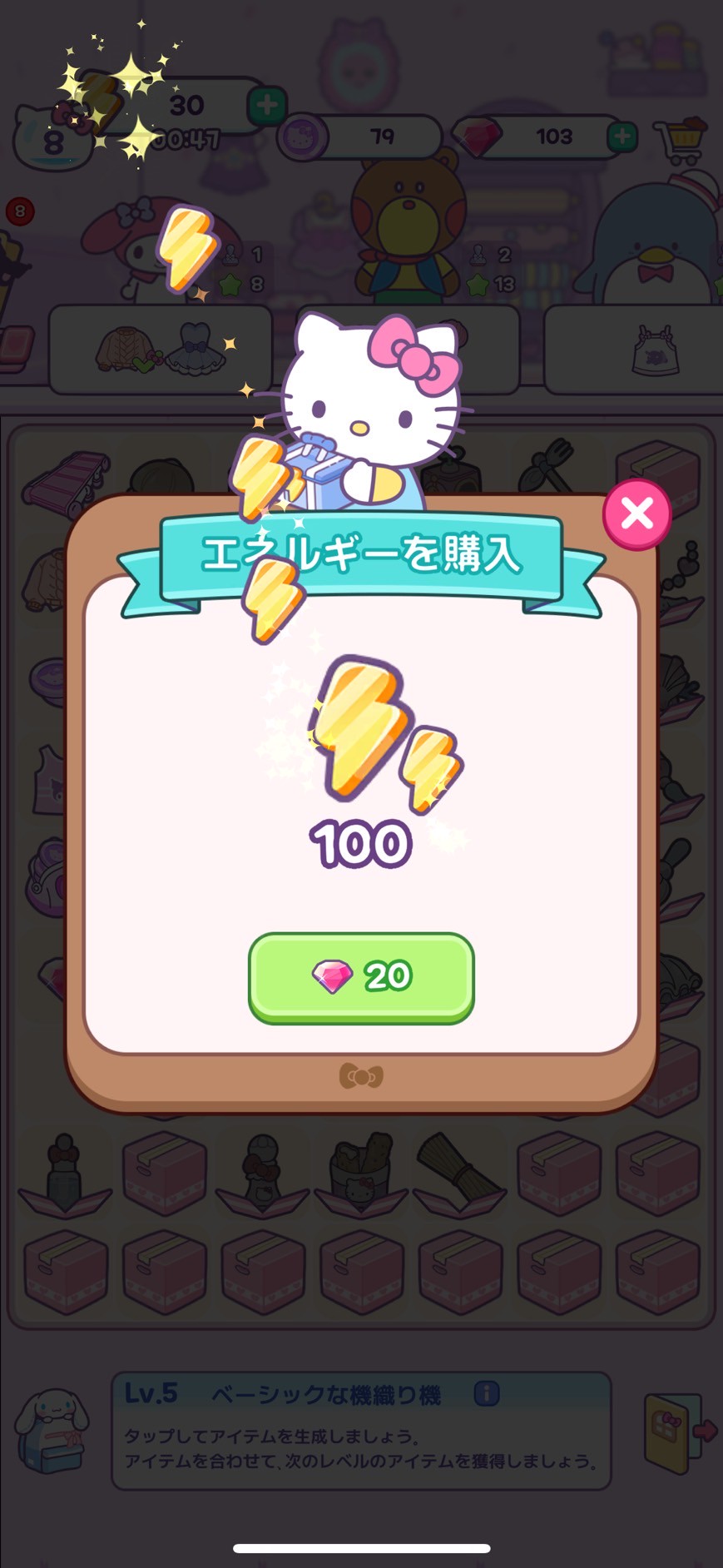 ハローキティ：マイドリームストア 課金