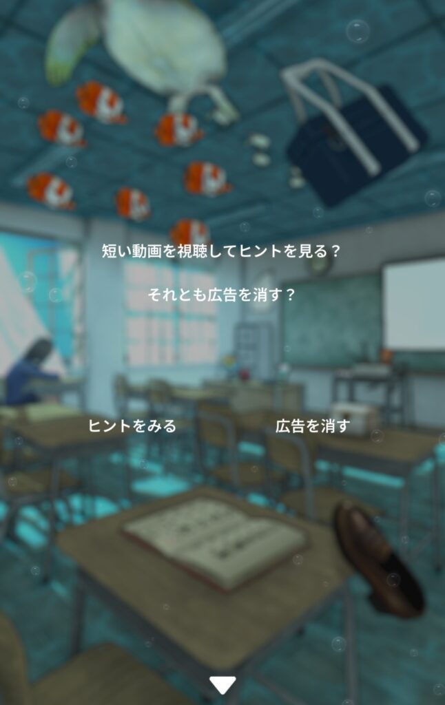 脱出ゲーム アオノホウカゴの課金