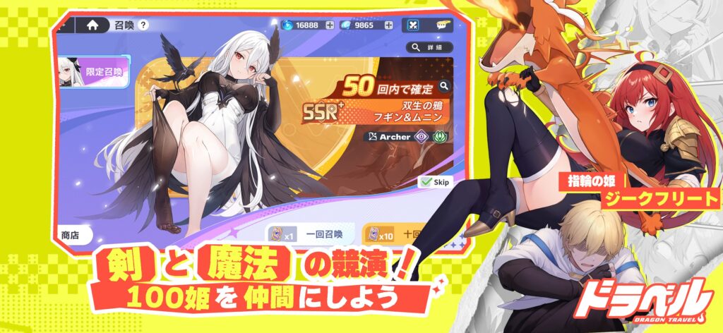 ドラベル ガチャ