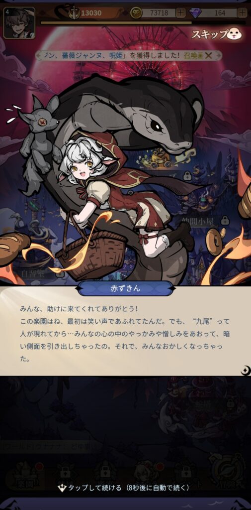 イーヴルテイルズ ストーリー