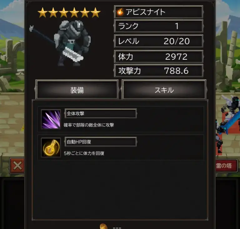 墓守のバルキリー 編成