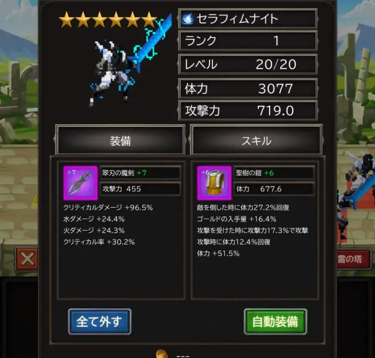 墓守のバルキリー 装備強化