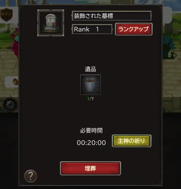 墓守のバルキリー 墓標拡張