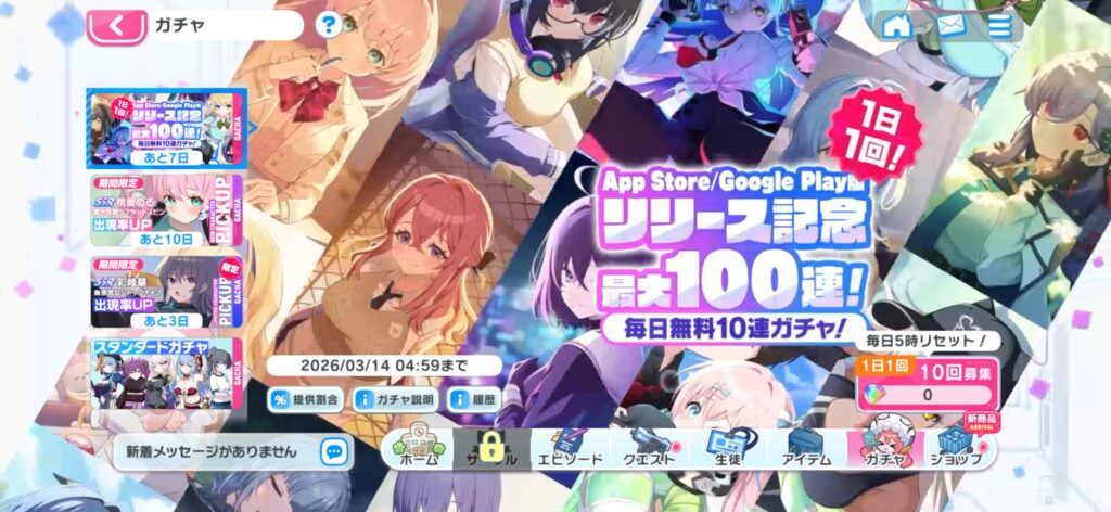 マブラヴ ガールズガーデン ガチャ