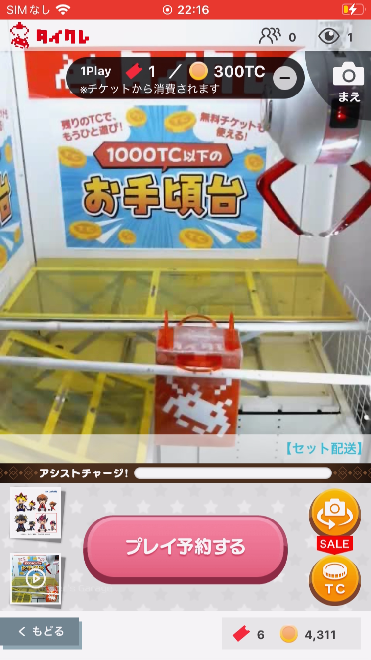 タイクレ プレイ予約画面