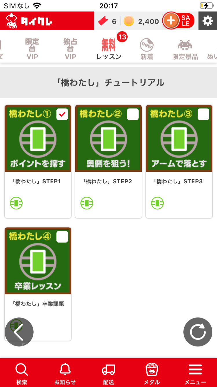 タイクレ 無料レッスン