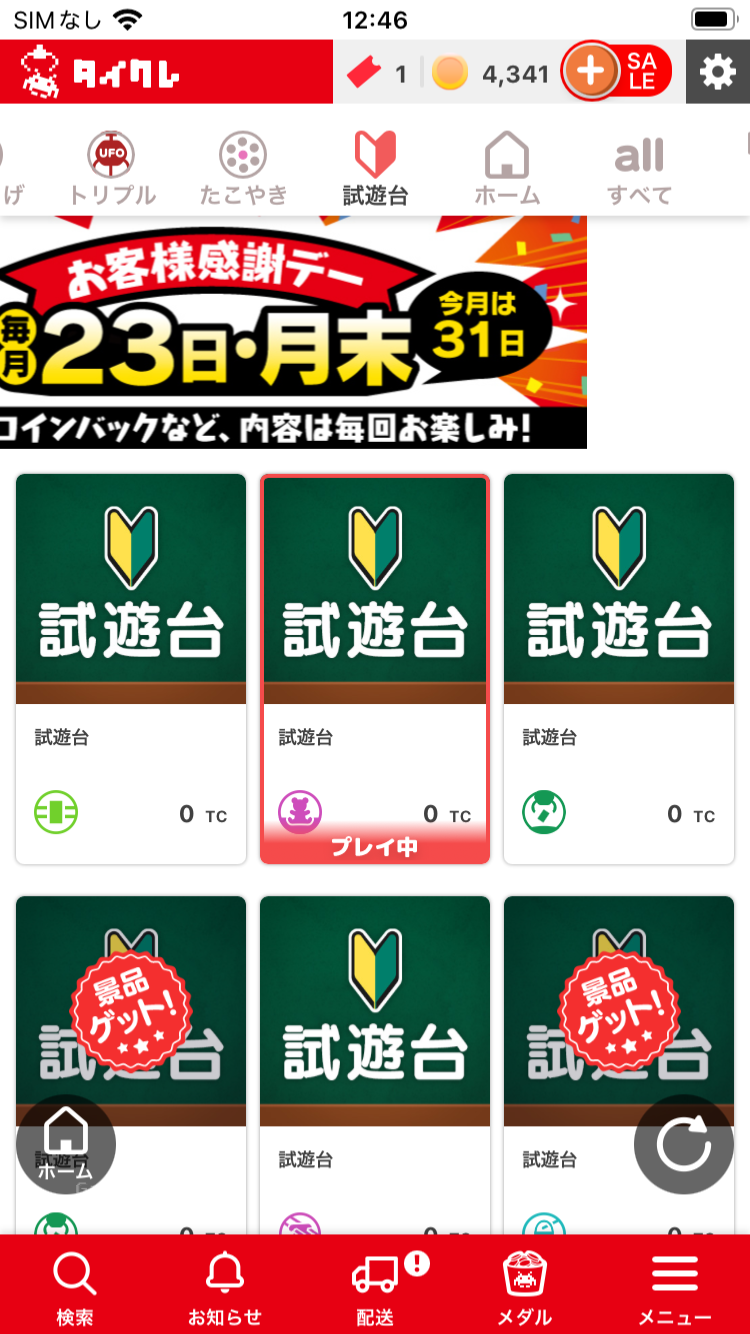 タイクレ 試遊台