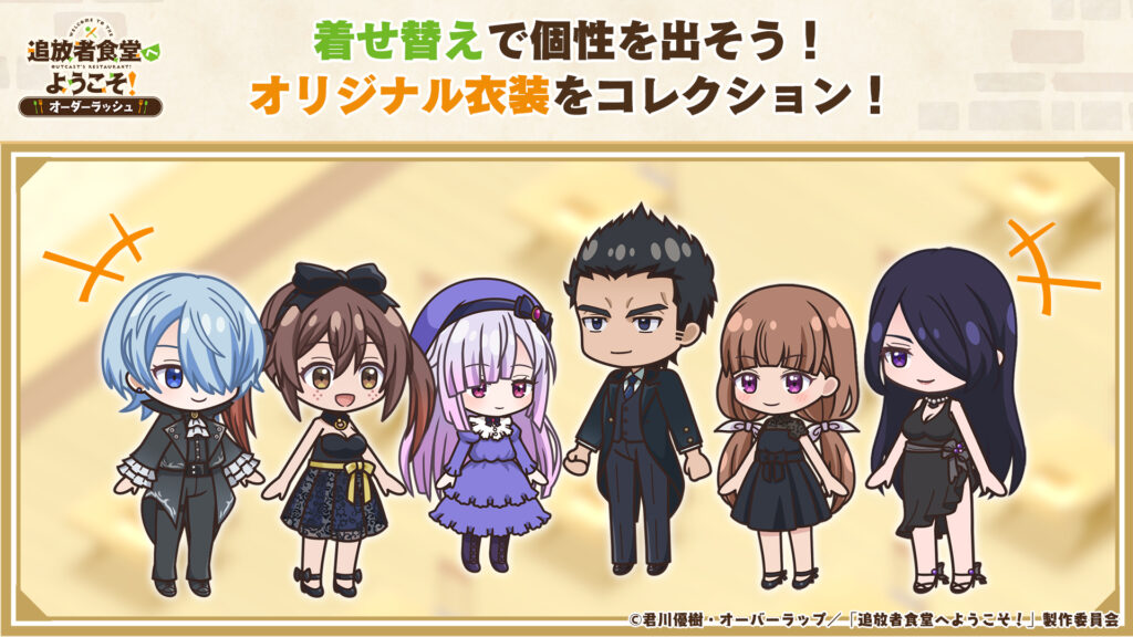 追放者食堂 衣装