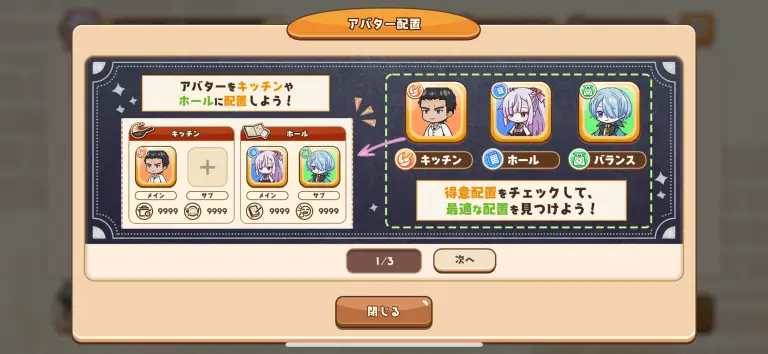 追放者食堂 編成