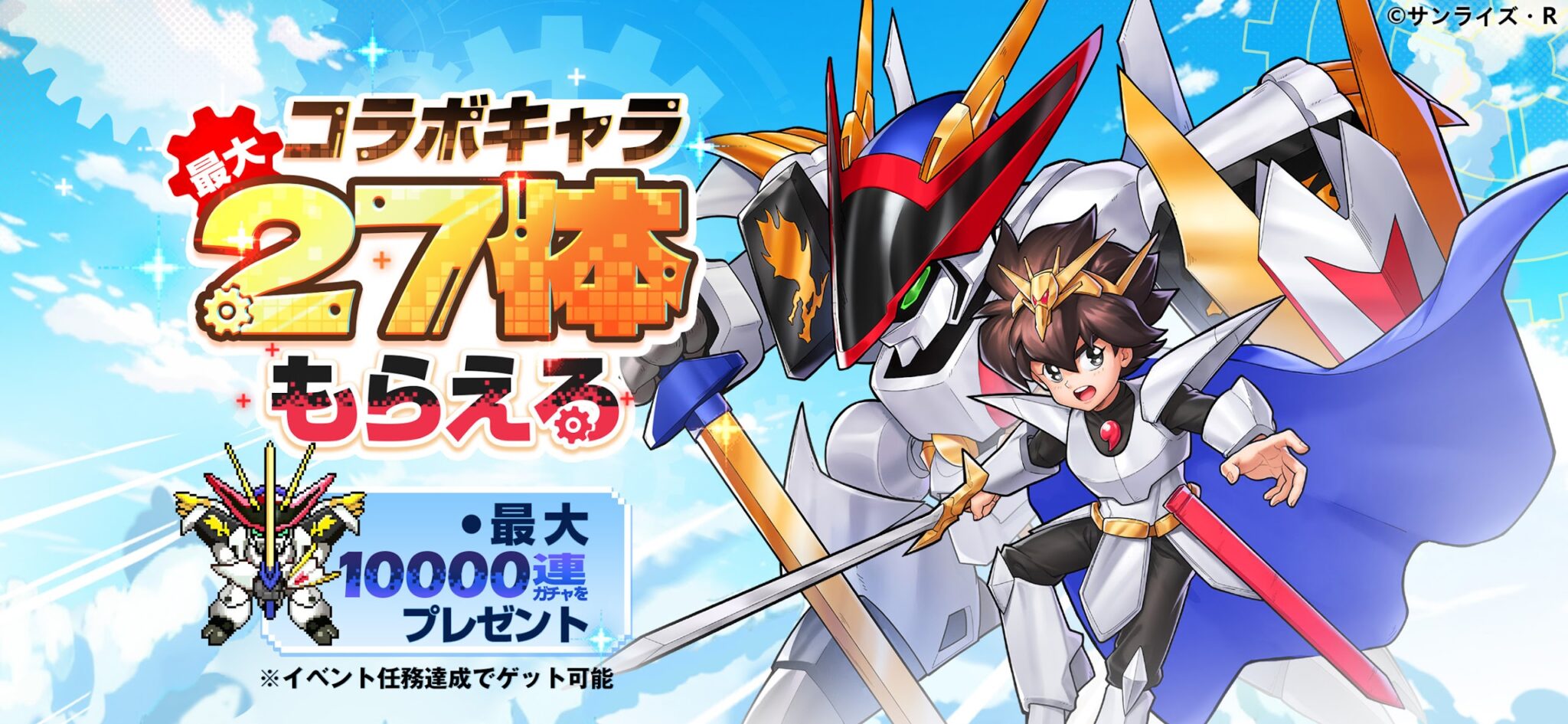 ゆうゆう機空団 コラボ