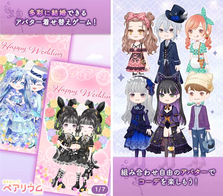 恋するコーデ ペアリウム まとめ