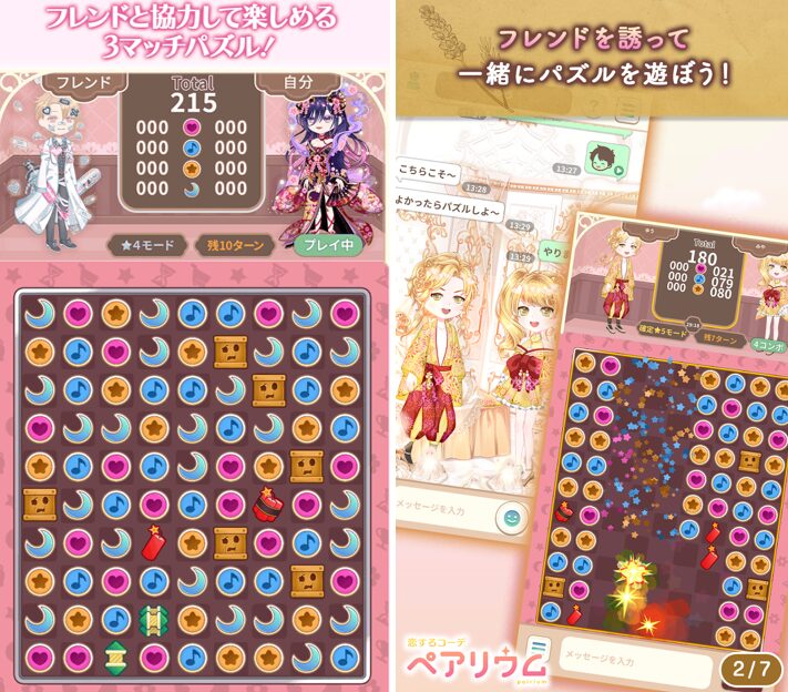 恋するコーデ ペアリウム パズル