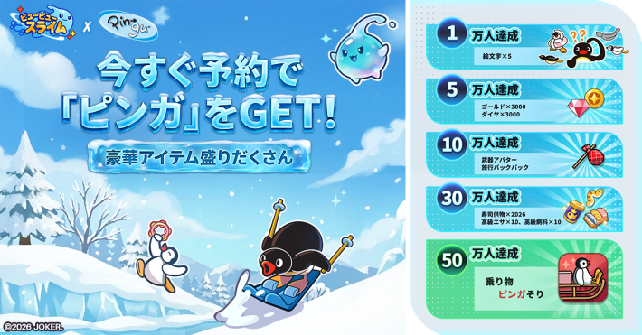 ピューピュースライムとピングーコラボ画像