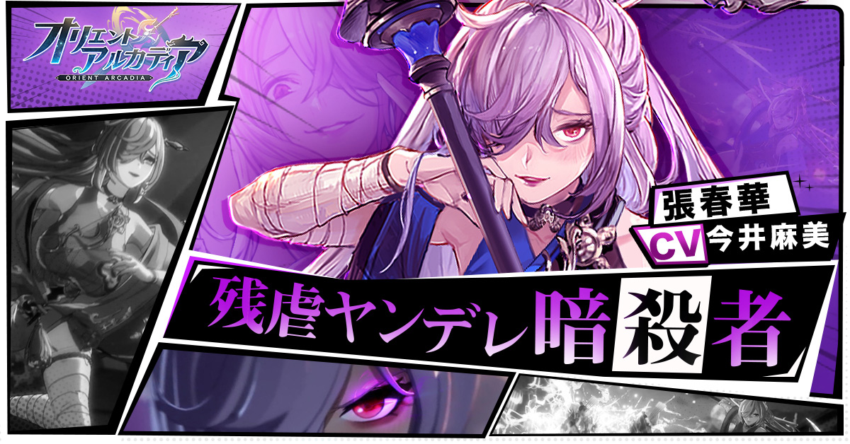 オリエント・アルカディア 魅力