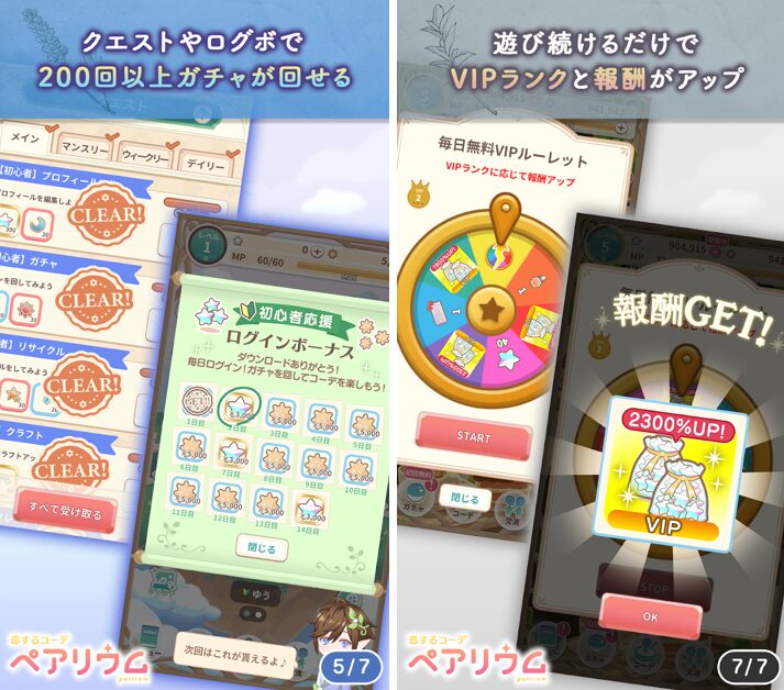 恋するコーデ ペアリウム ミッション