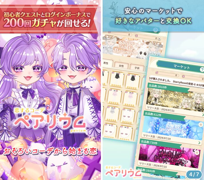 恋するコーデ ペアリウム 課金バランス