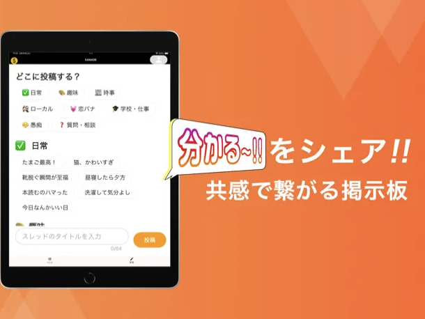 KANADE（カナデ）のアプリ紹介ビジュアル