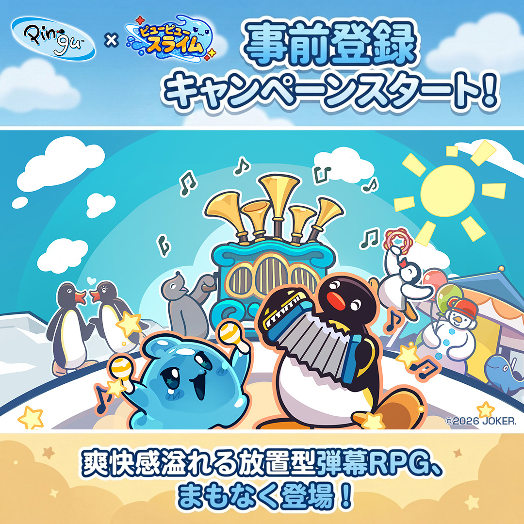 ピューピュースライム事前登録告知画像