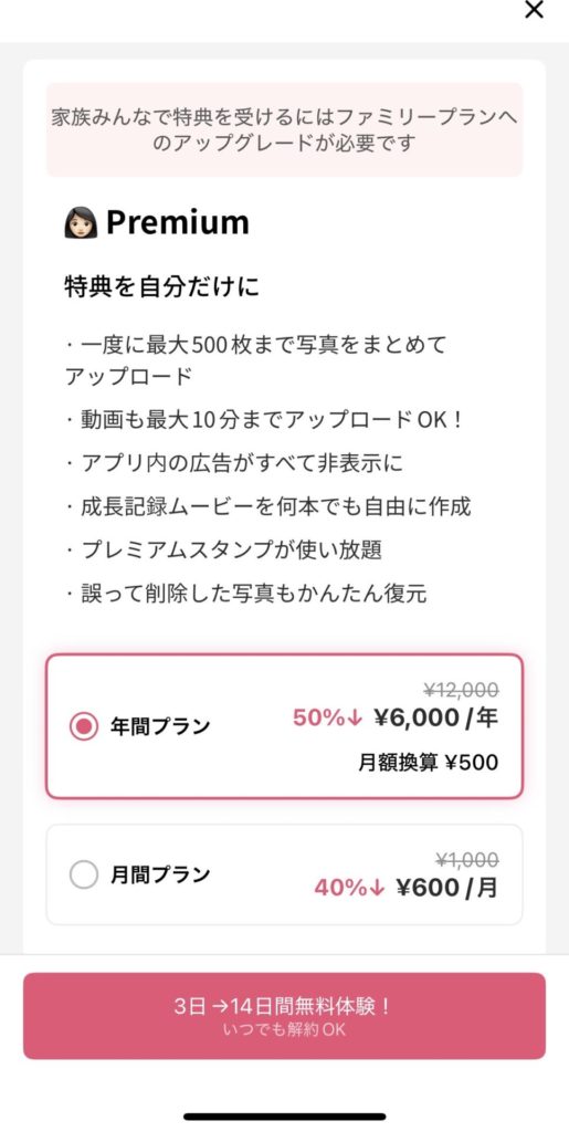 すくすくぱしゃ 画面