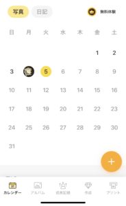 すくすくぱしゃ カレンダー