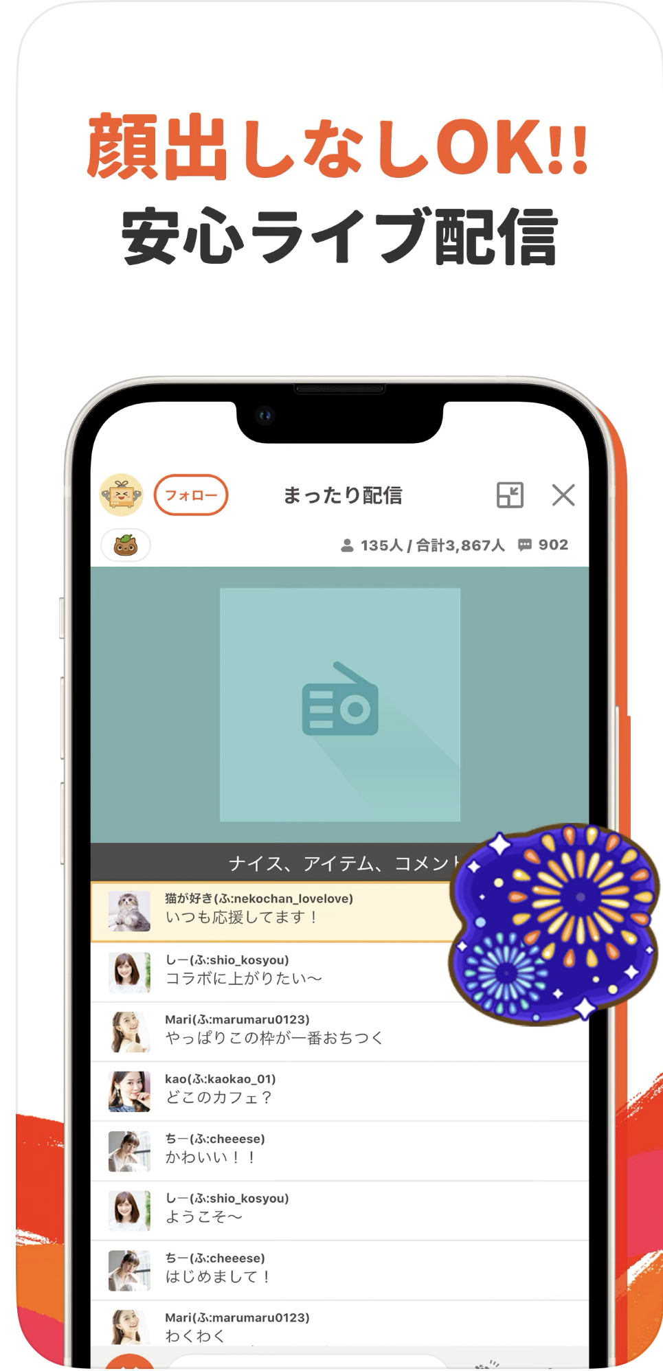 ふわっち 配信・視聴イメージ