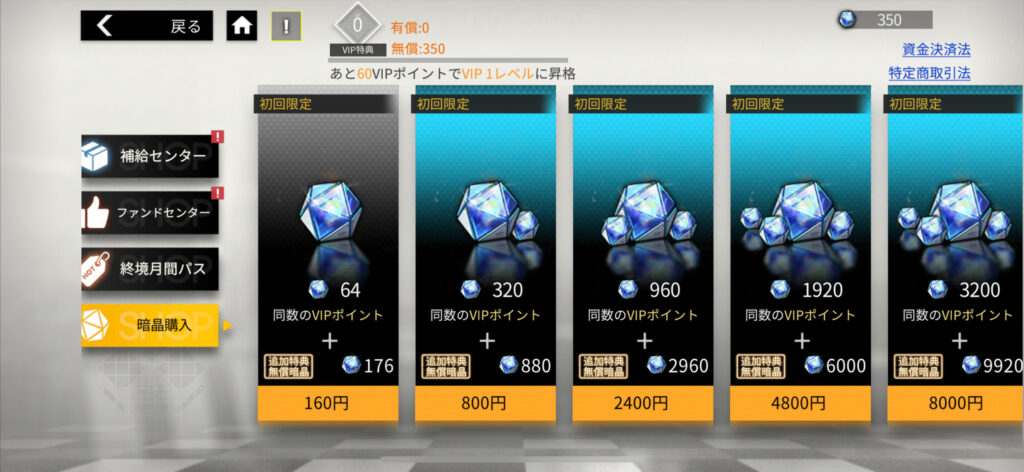 終境シンフォニー ～崩壊と再生の記憶～の課金おすすめ解説画像