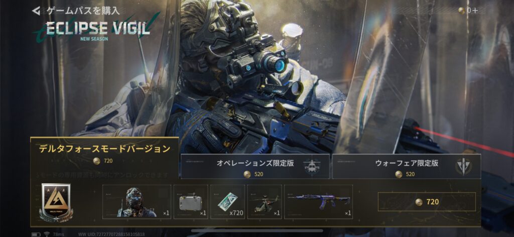 Delta Force課金要素