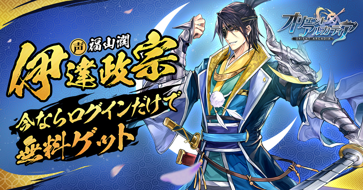 オリエント・アルカディア 課金