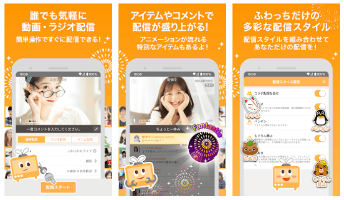 ふわっち イベント・活気のイメージ