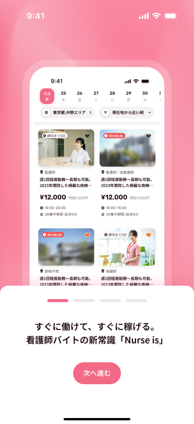 ナースイズの求人画面
