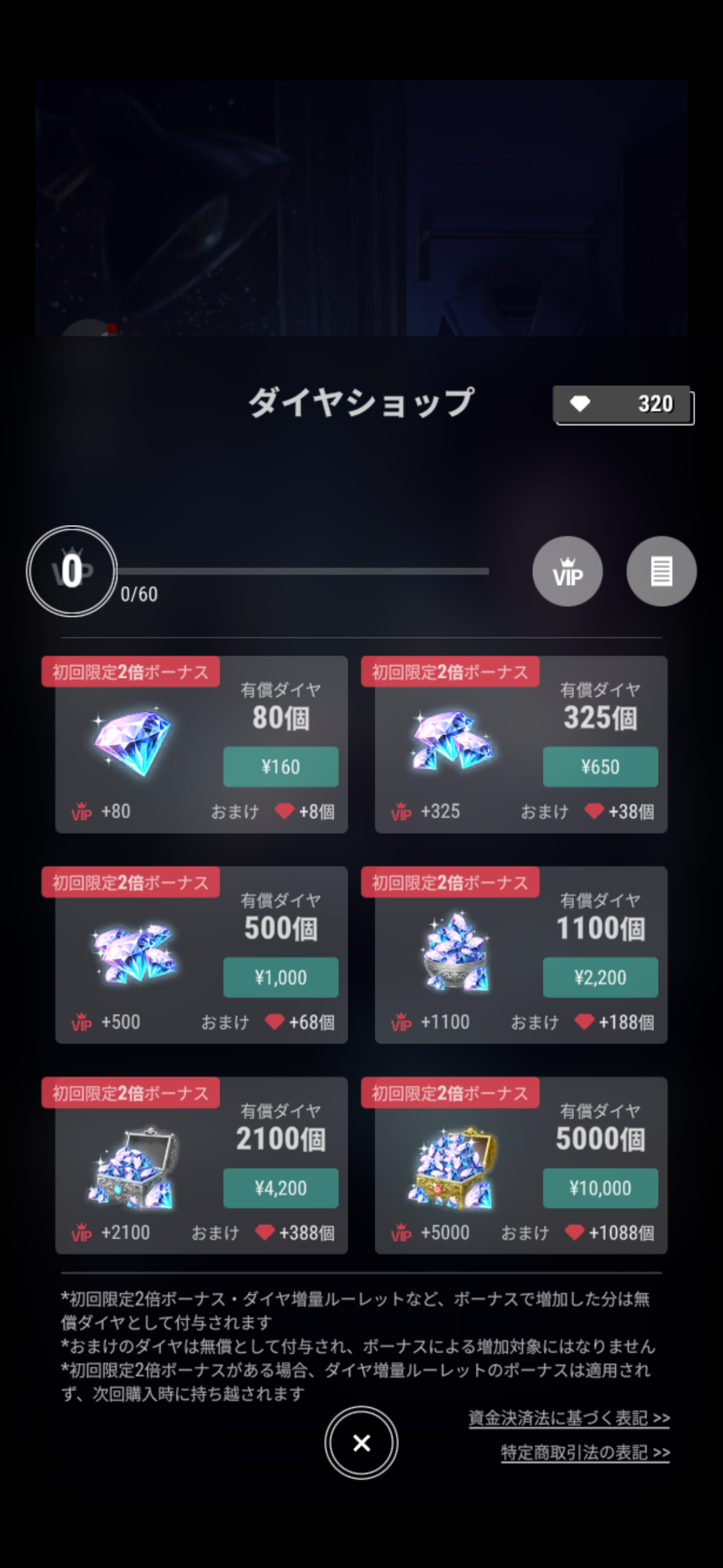 パラノイズ 課金