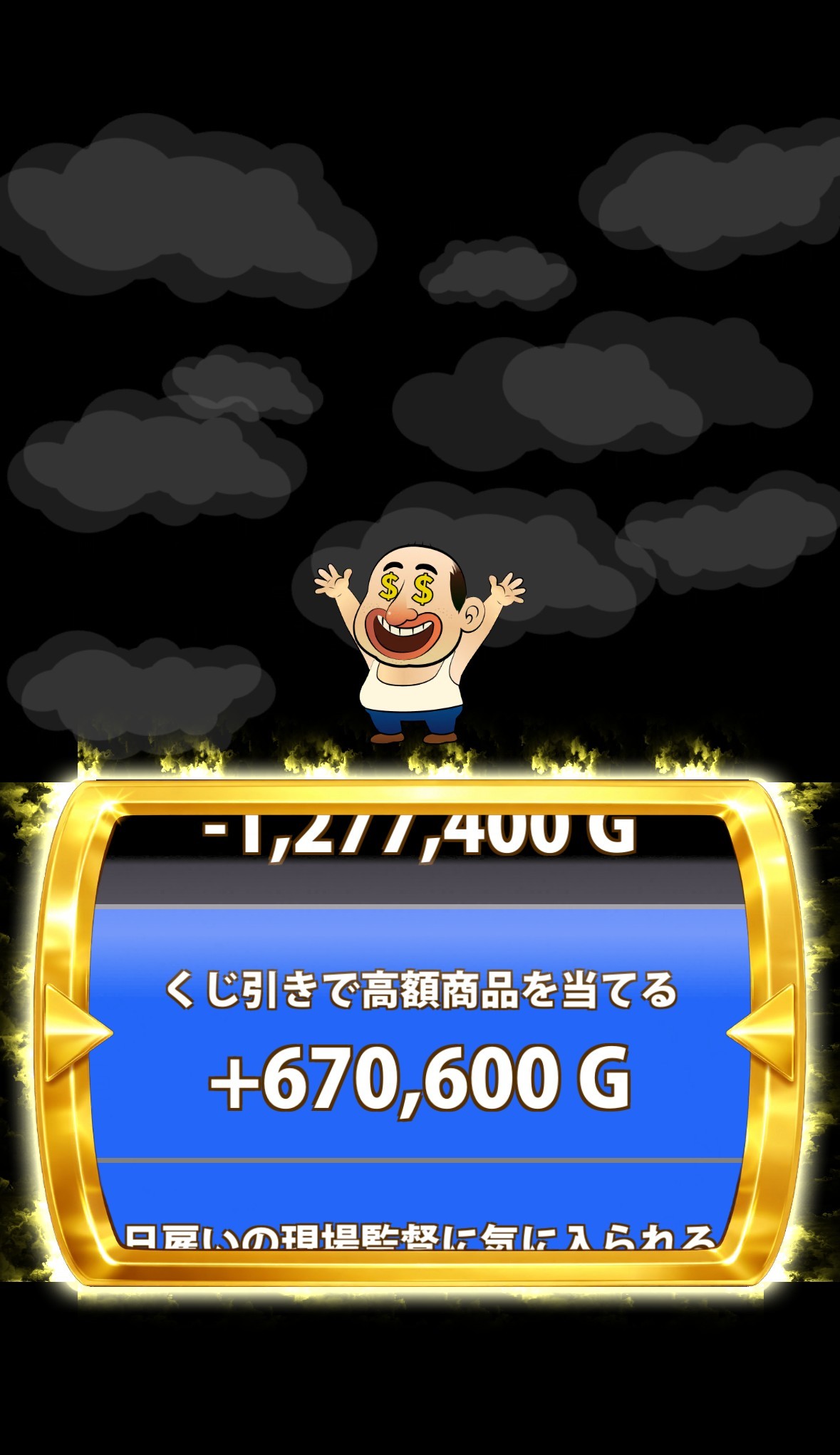 田中さんを大富豪にするだけ まとめ