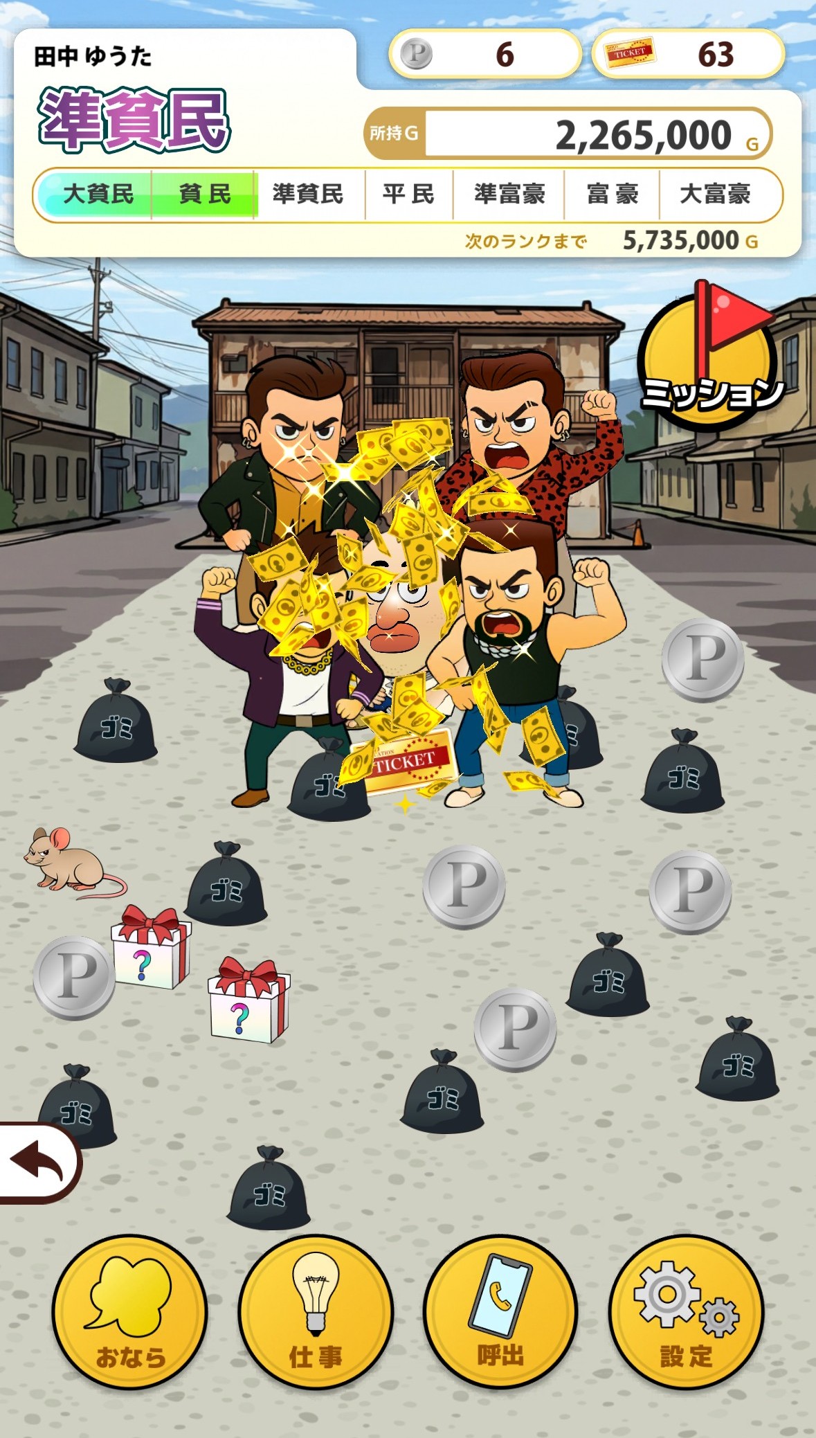 田中さんを大富豪にするだけ 魅力3つ