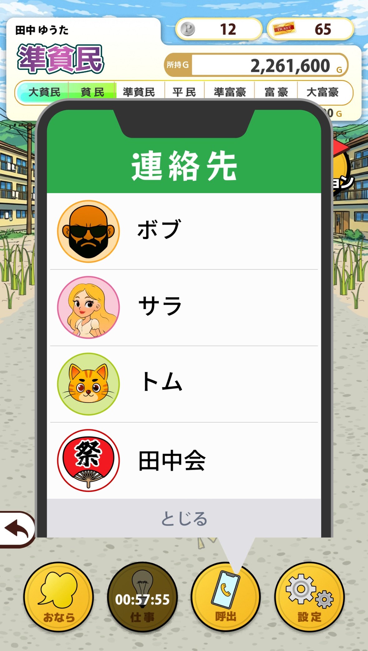 田中さんを大富豪にするだけ 攻略