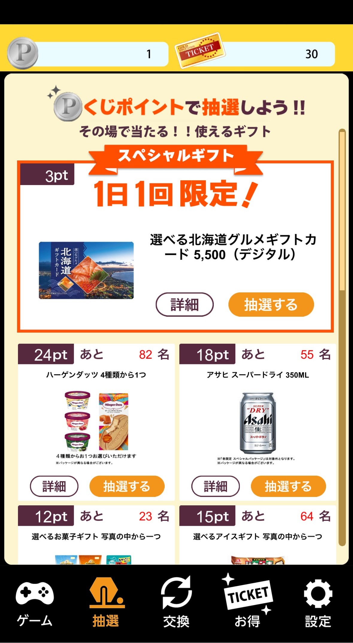 田中さんを大富豪にするだけ 広告