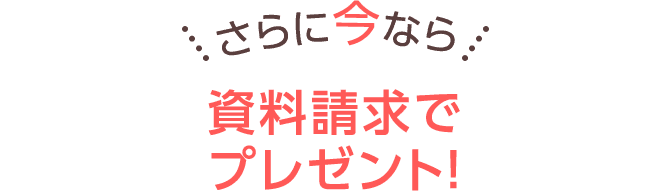 スマイルゼミ 資料請求