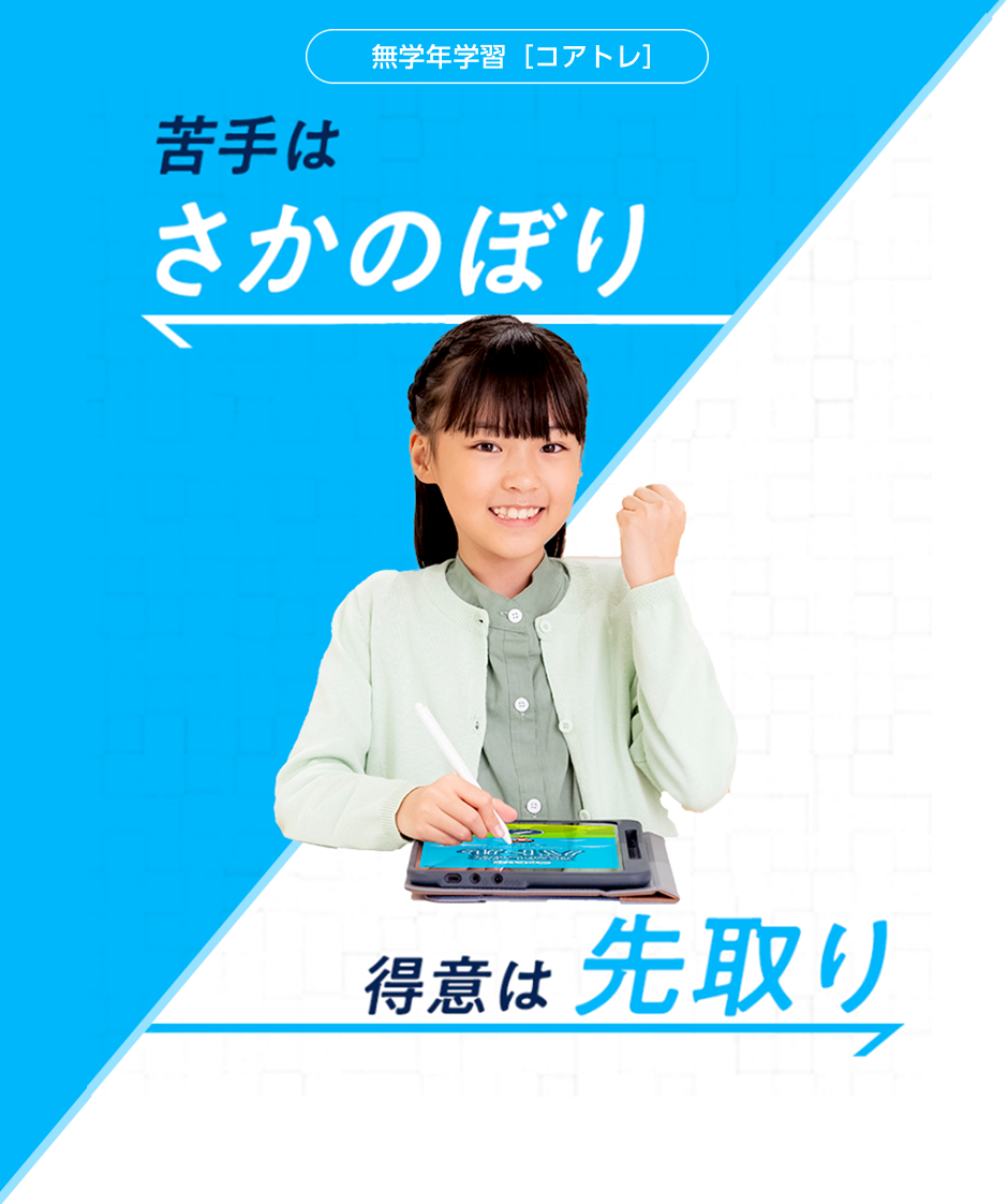 スマイルゼミ コアトレ紹介