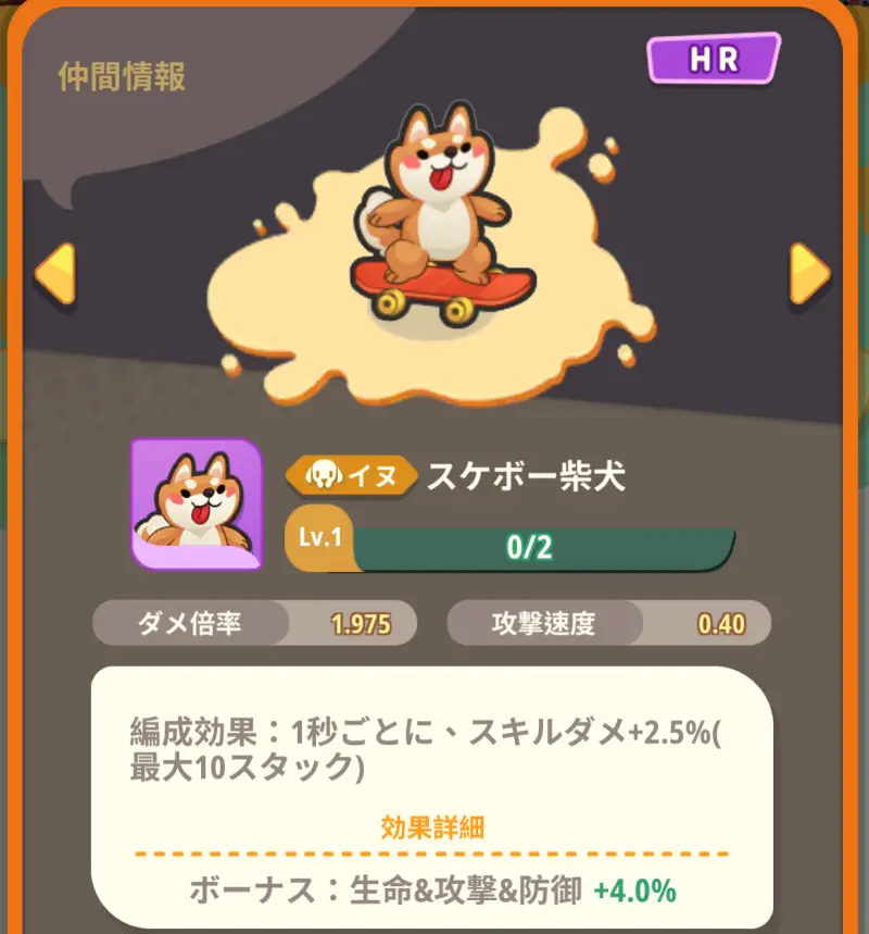 ピューピュースライムの仲間画面