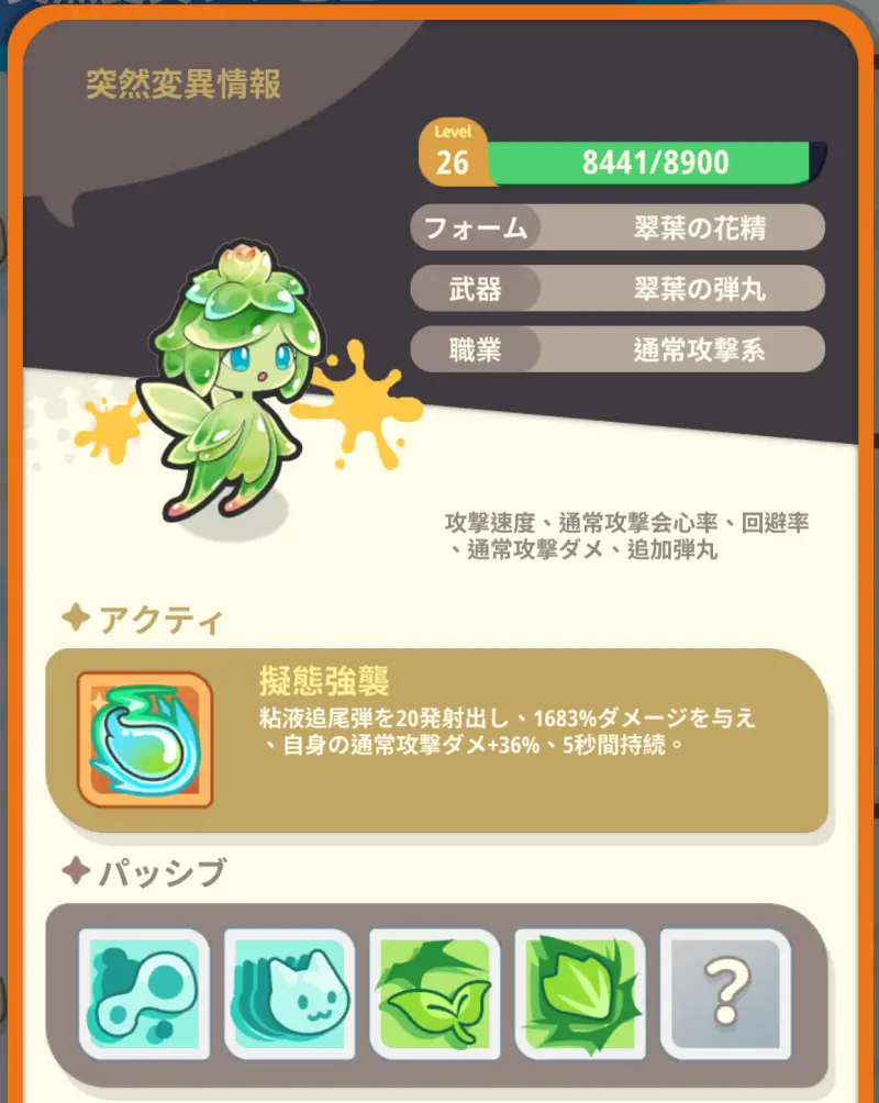 ピューピュースライムのフォームシステム