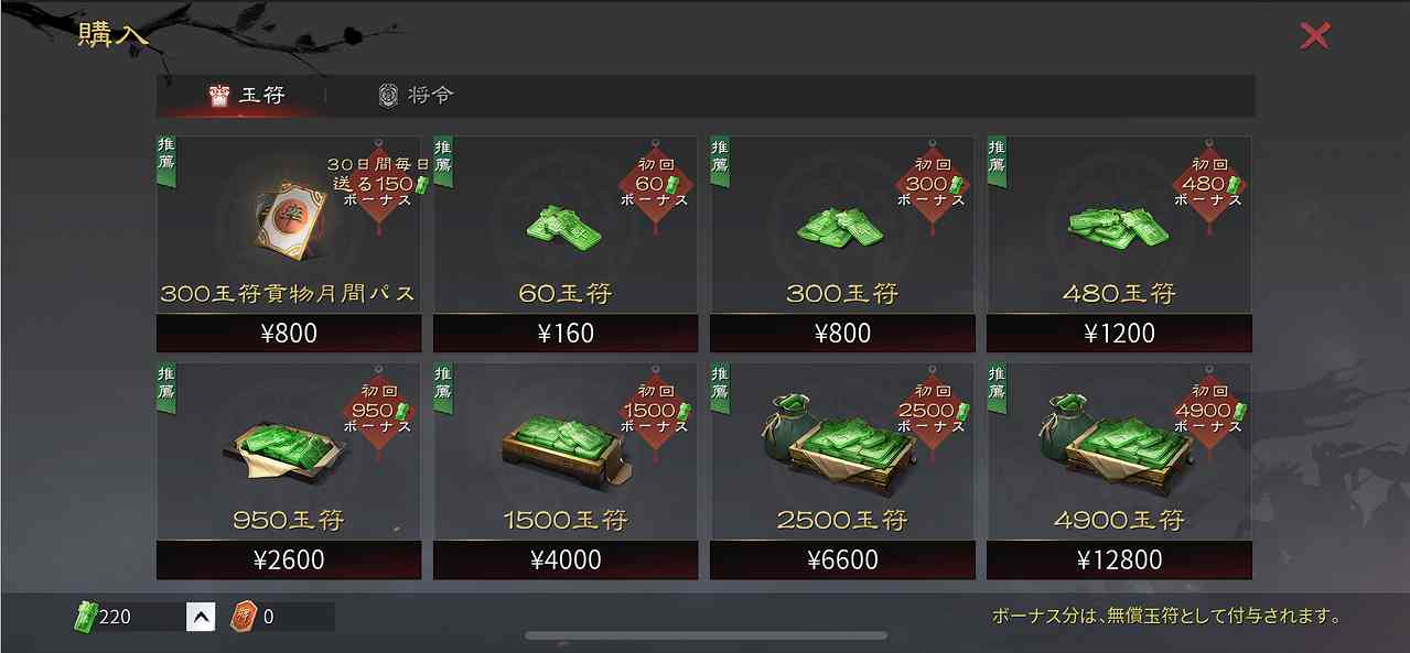 大三国志玉符課金