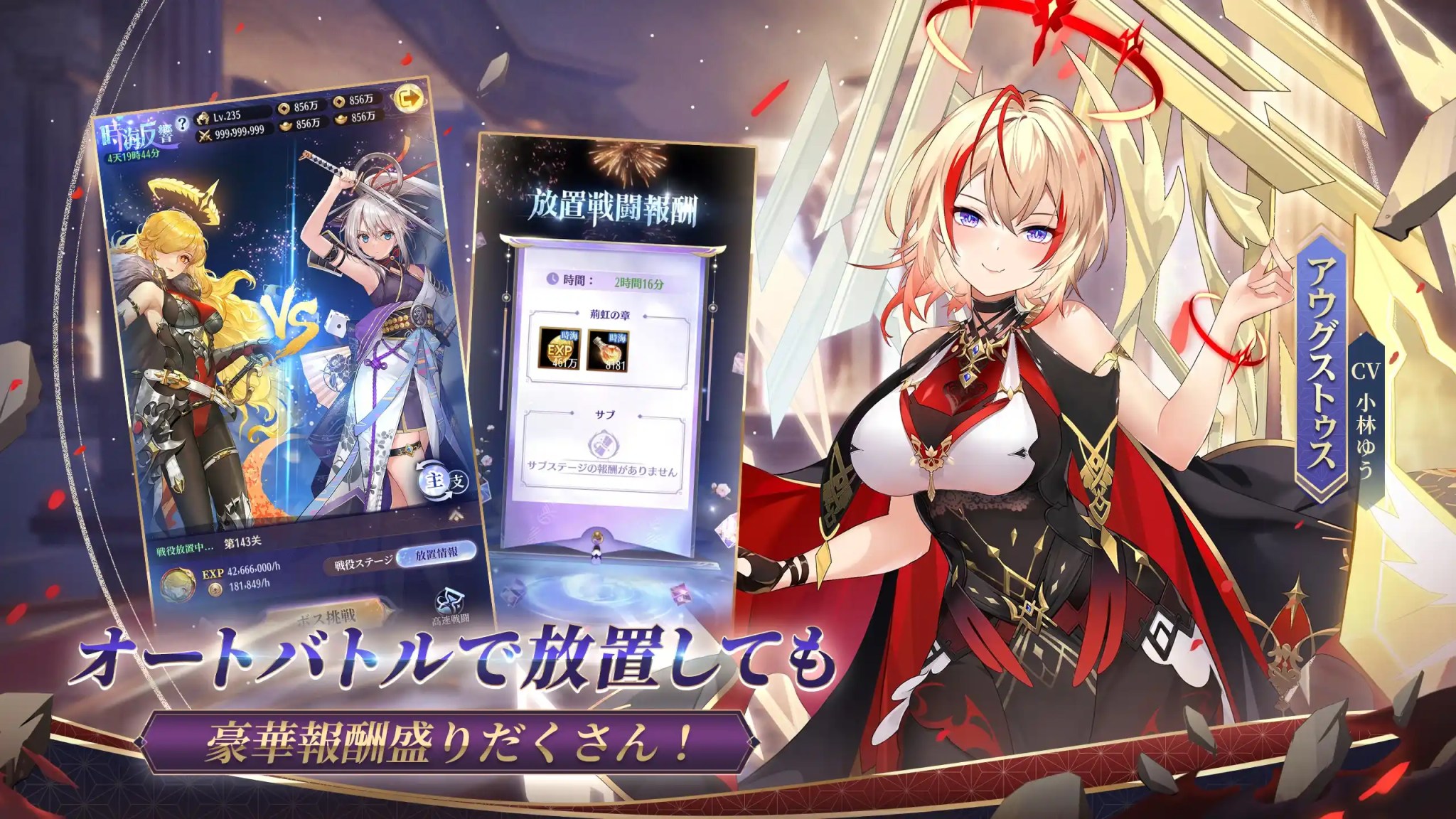 放置少女 放置で強くなる