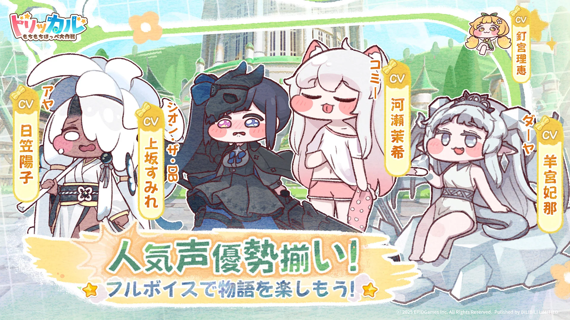 トリッカル もちもちほっぺ大作戦