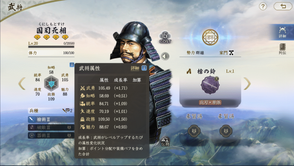 武将育成と編成