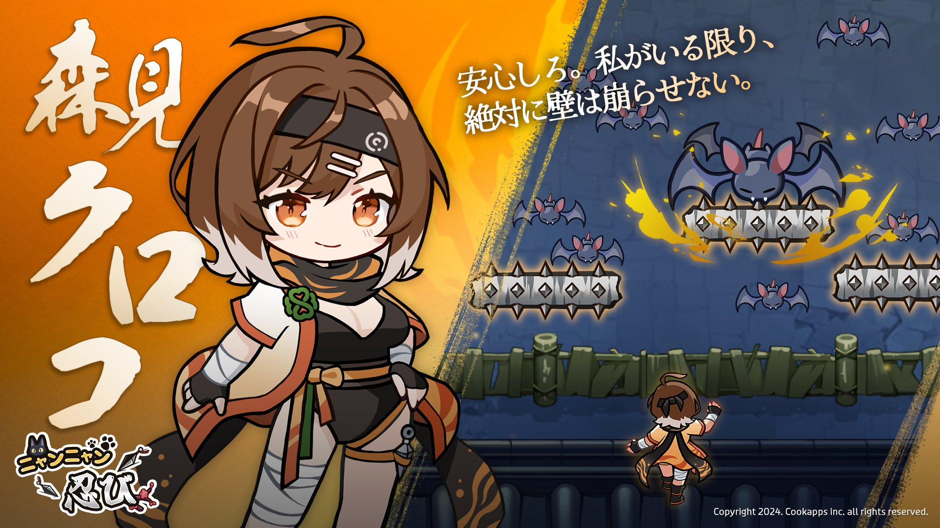 ニャンニャン忍び 育成