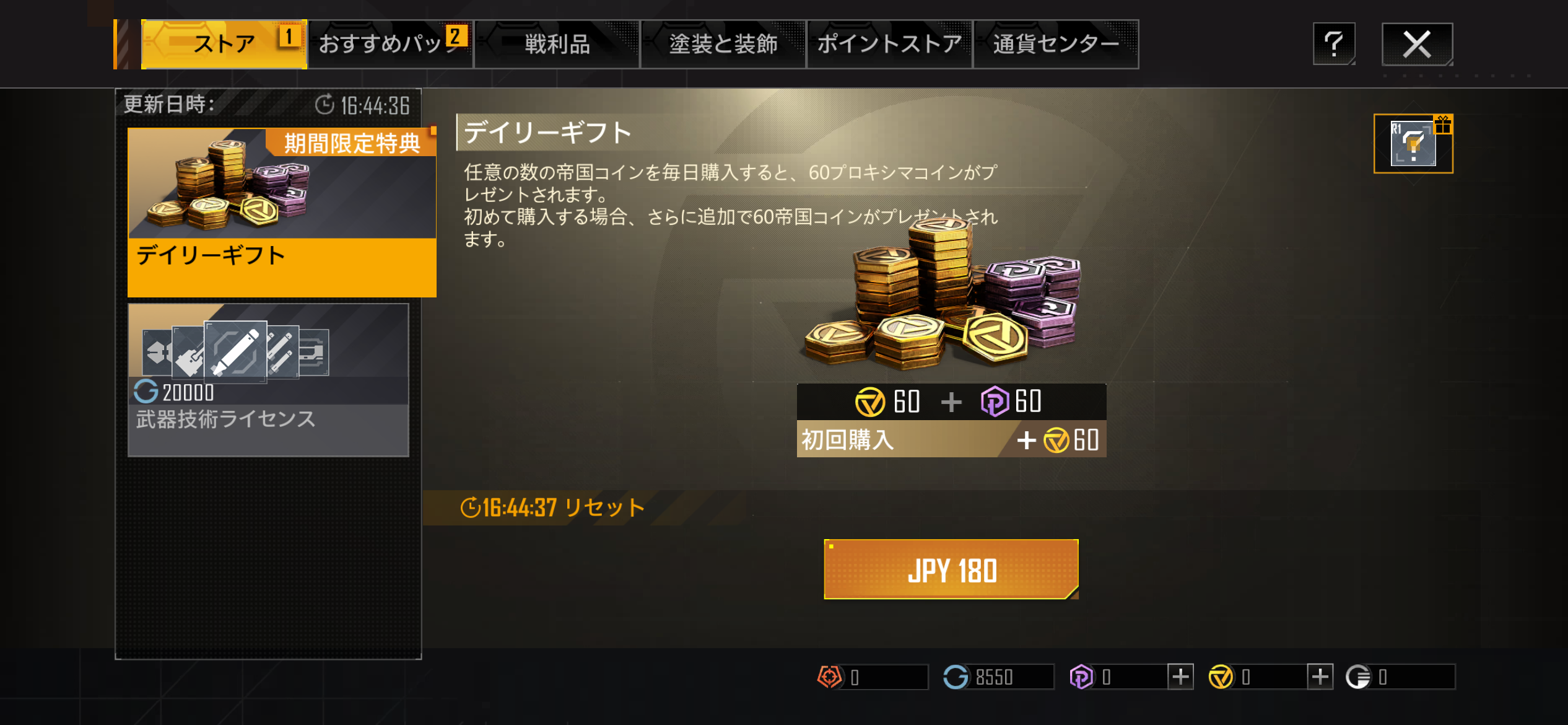 スターハンター インフィニットラグランジュ 課金