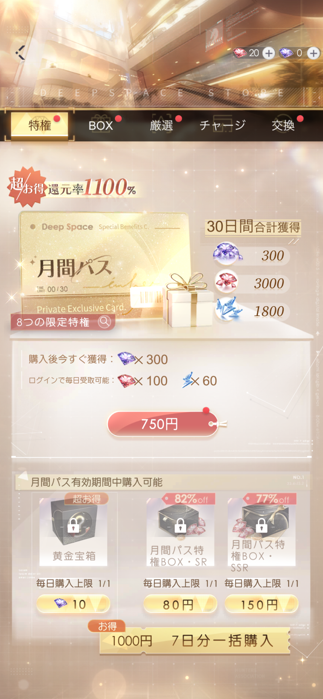 恋と深空 課金要素
