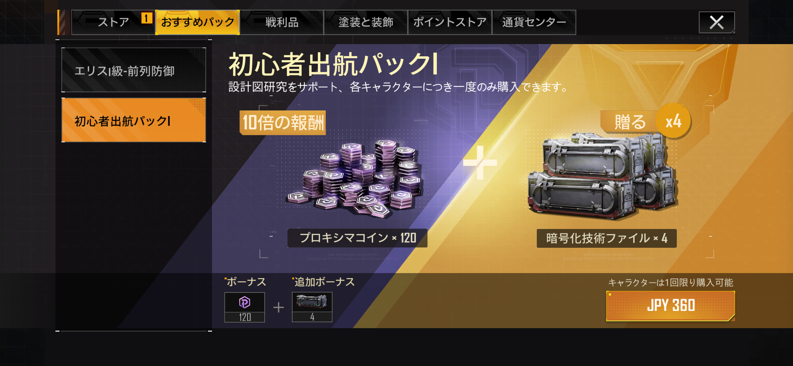 スターハンター インフィニットラグランジュ 無課金