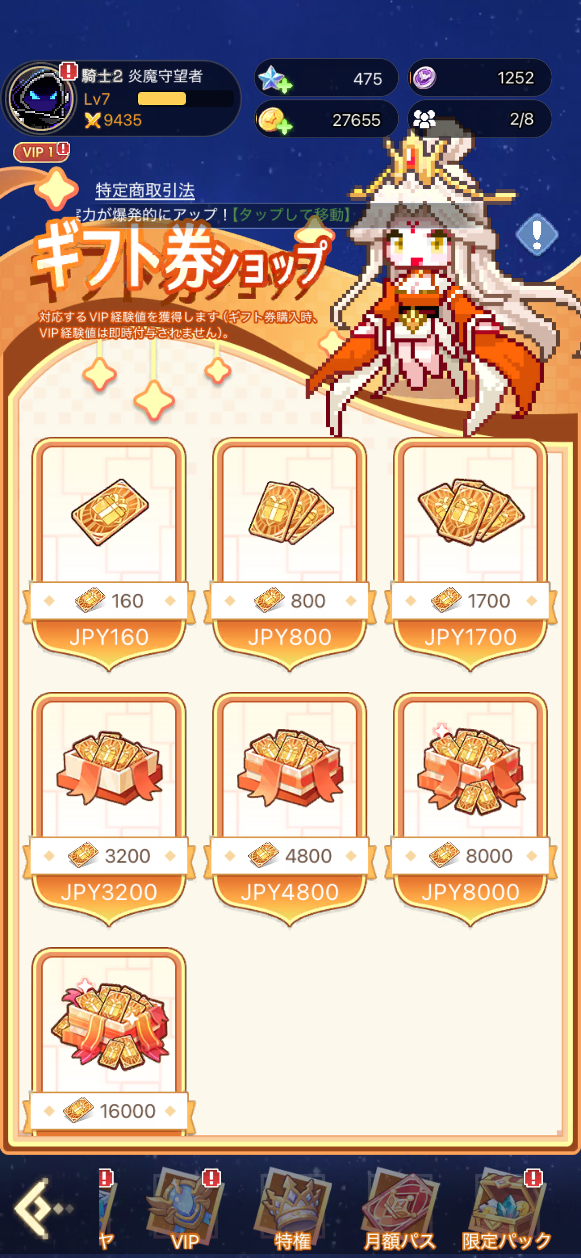 ドット伝説 課金要素