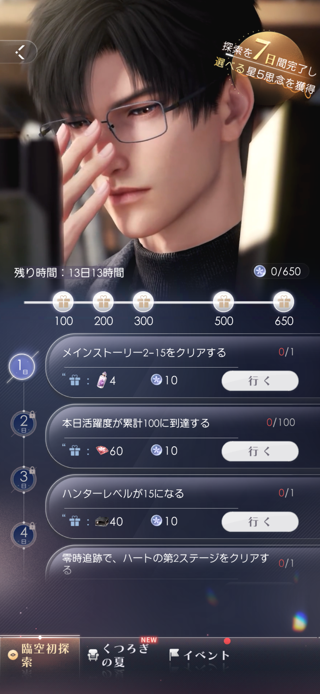 恋と深空 無課金プレイ